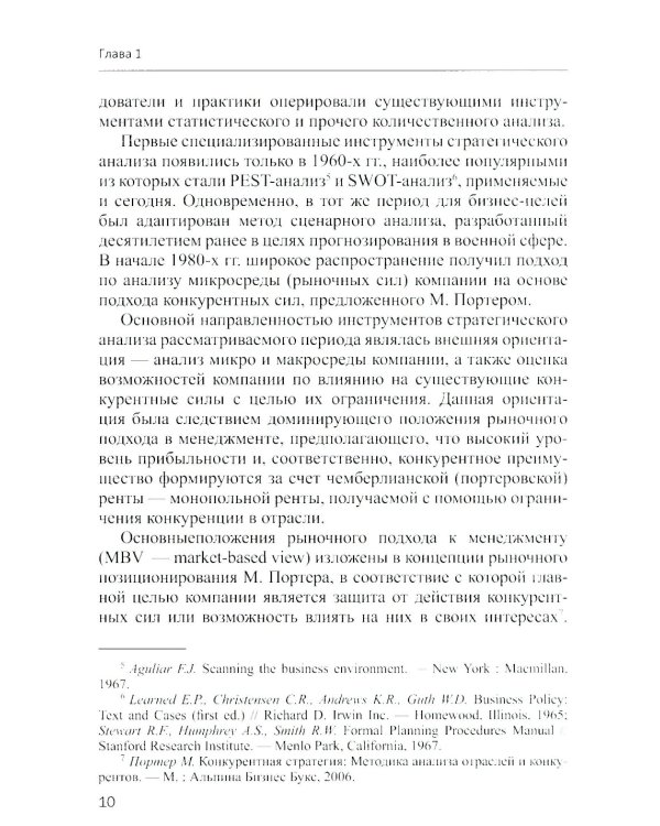 Методы и инструменты стратегического анализа минерально-сырьевых компаний: Учебное пособие