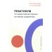 Практикум по микропроцессорным системам управления: Учебное пособие Практикум по микропроцессорным системам управления: Учебное пособие