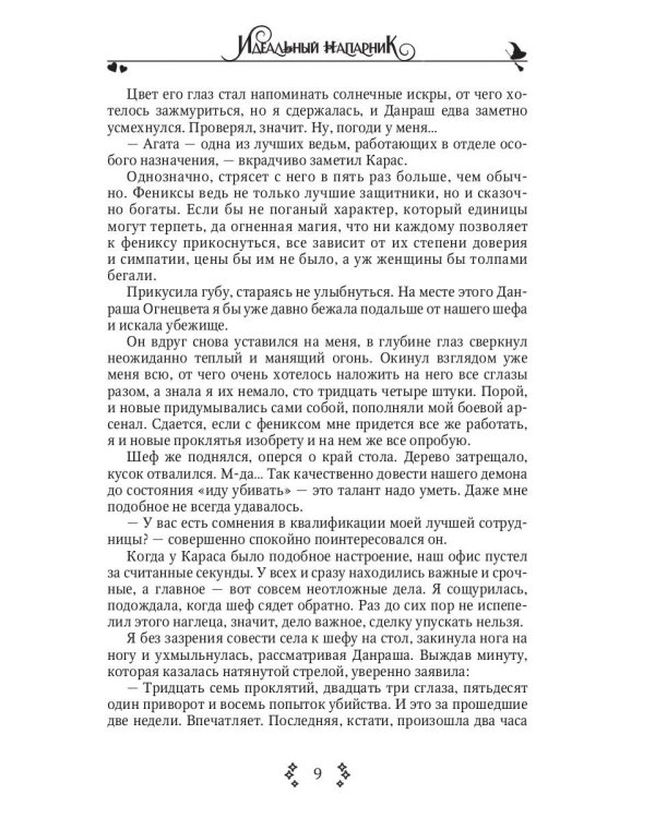 Идеальный напарник