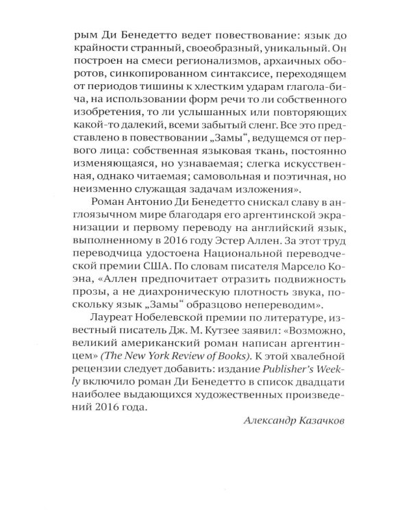 Дополнительное изображение книги «Зама»