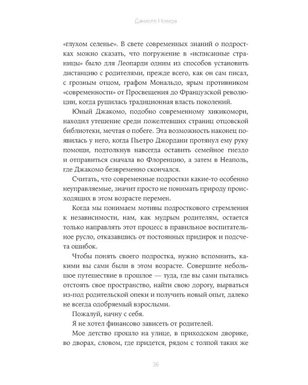 Отстань от меня! От контроля к доверию: как пережить подростковый возраст вместе