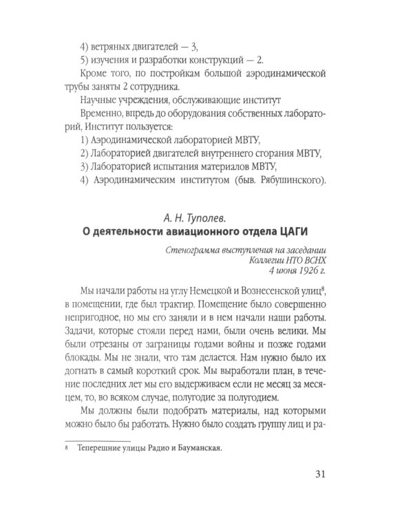 Бюро Туполева. Бомбардировщики, авиалайнеры, люди