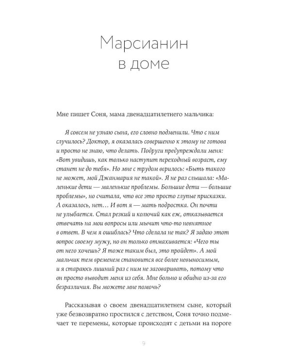Отстань от меня! От контроля к доверию: как пережить подростковый возраст вместе
