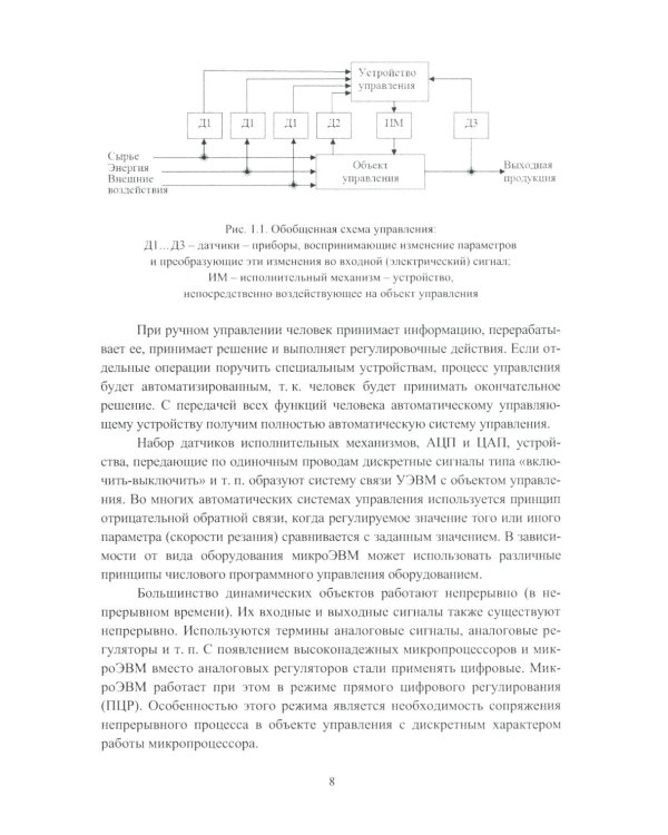 Практикум по микропроцессорным системам управления: Учебное пособие
