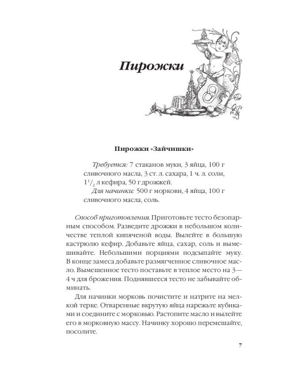 Самые вкусные пироги и пирожки