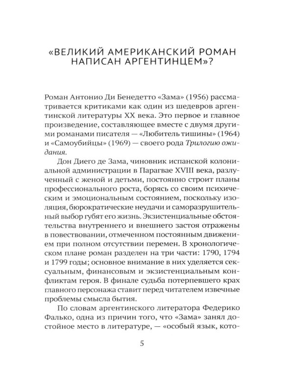 Дополнительное изображение книги «Зама»