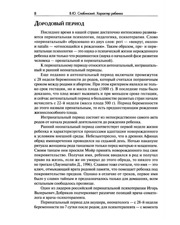 Дополнительное изображение книги «Характер ребенка: Диагностика, формирование, методы коррекции»