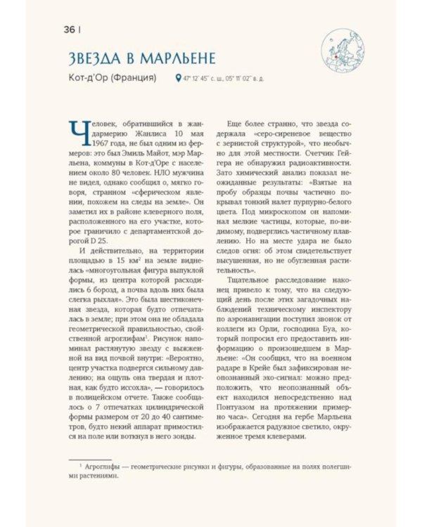 Дополнительное изображение книги «Кругосветный атлас аномальных зон и секретных баз»