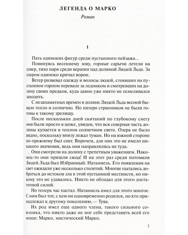 Дополнительное изображение книги «Люди льда. Сага. Собрание сочинений. В 47 т. Т. 45, 46, 47»