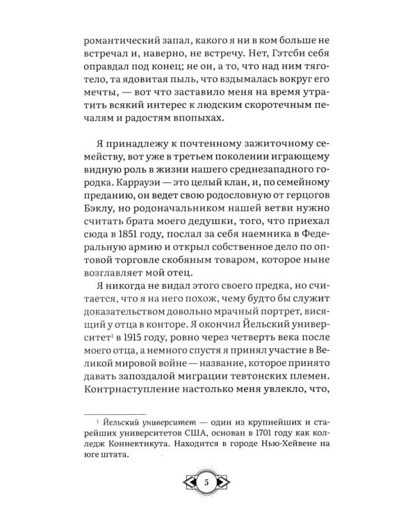 Великий Гэтсби: роман