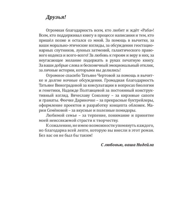 Раб. Кн. 1. Чужая боль