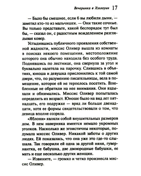 Убийство в "Восточном экспрессе" + Вечеринка в Хэллоуин (комплект из 2-х книг)