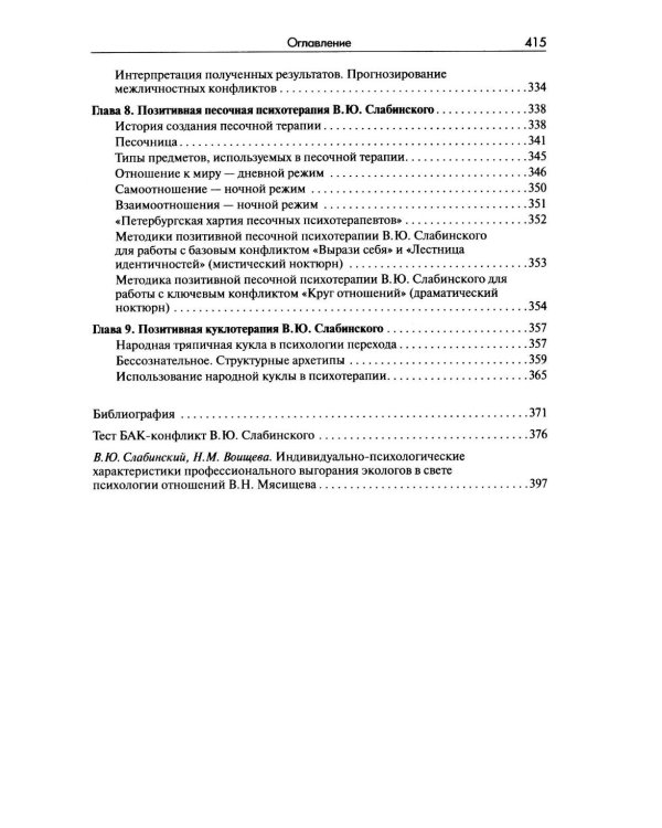 Дополнительное изображение книги «Характер ребенка: Диагностика, формирование, методы коррекции»