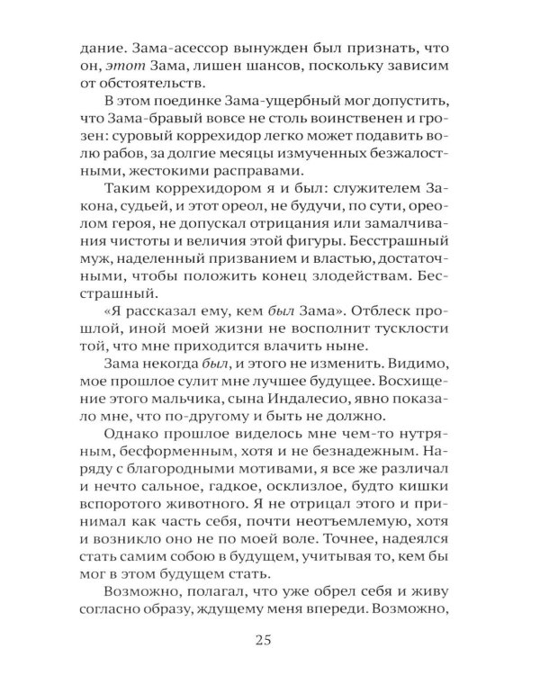 Дополнительное изображение книги «Зама»