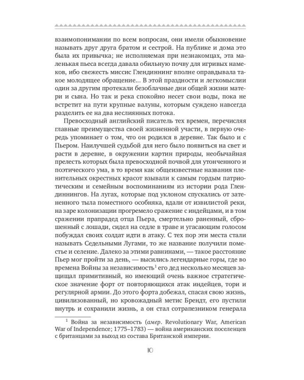 Пьер, или Двусмысленности