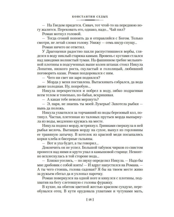 Даурия: роман