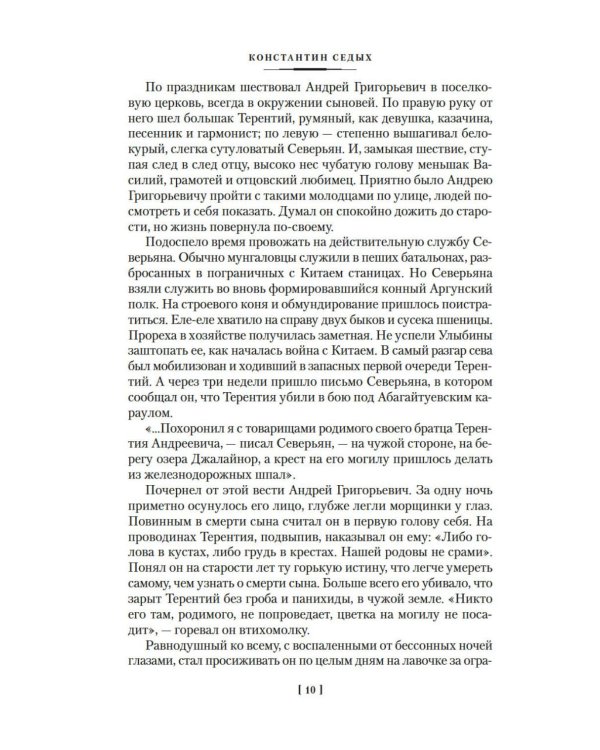 Даурия: роман