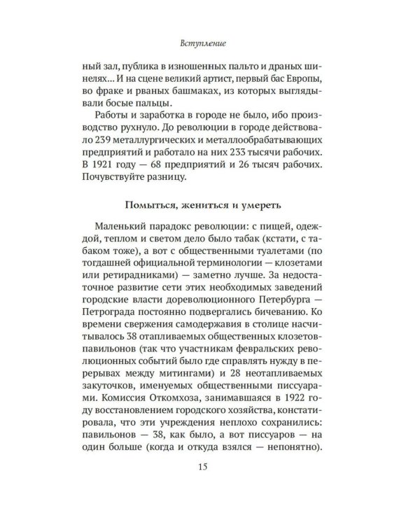 В тихом омуте нэпа