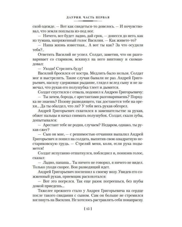 Даурия: роман