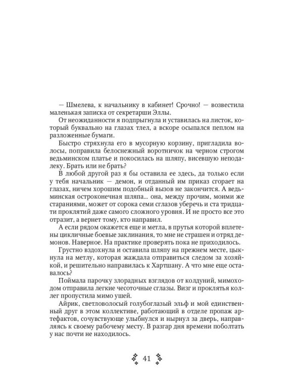 Идеальный напарник