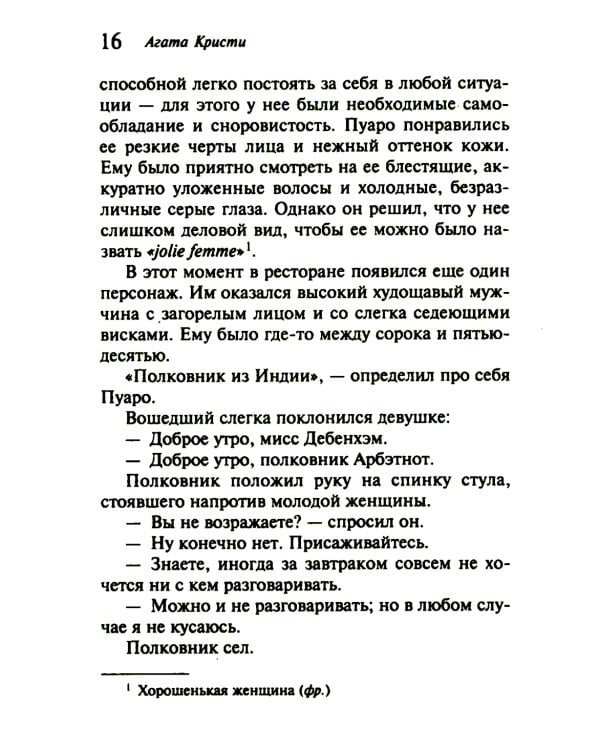 Убийство в "Восточном экспрессе" + Вечеринка в Хэллоуин (комплект из 2-х книг)