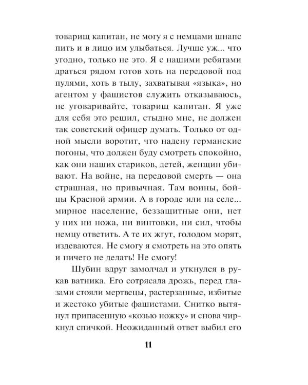 Багровое пепелище