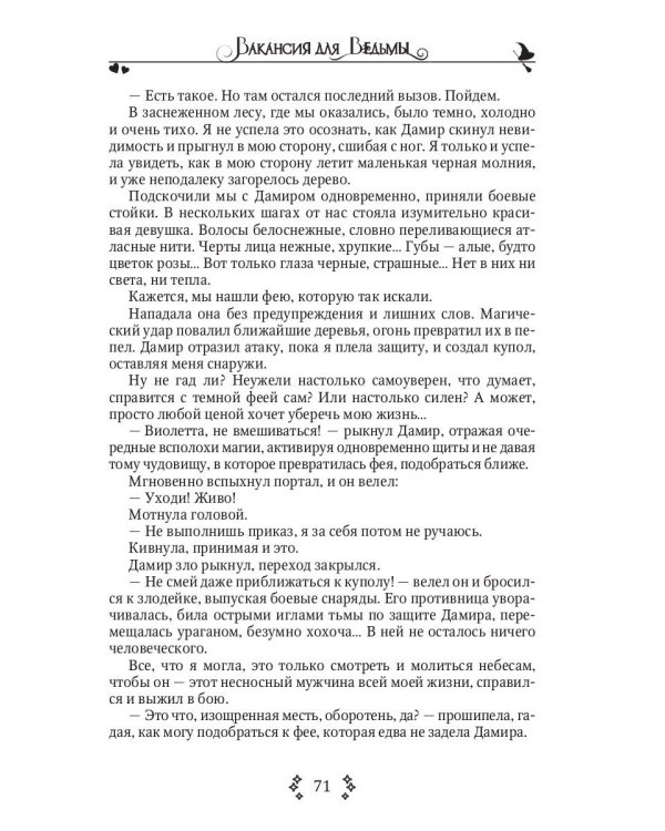 Идеальный напарник