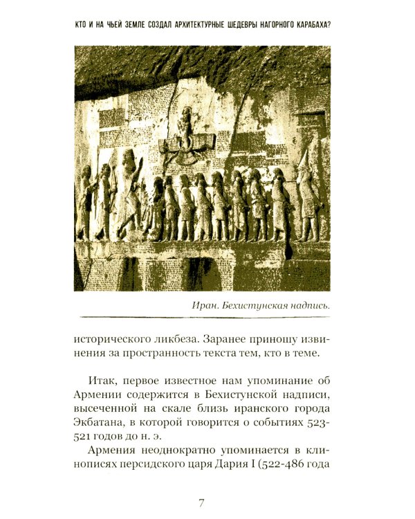 Кто и на чьей земле создал архитектурные шедевры Нагорного Карабаха?