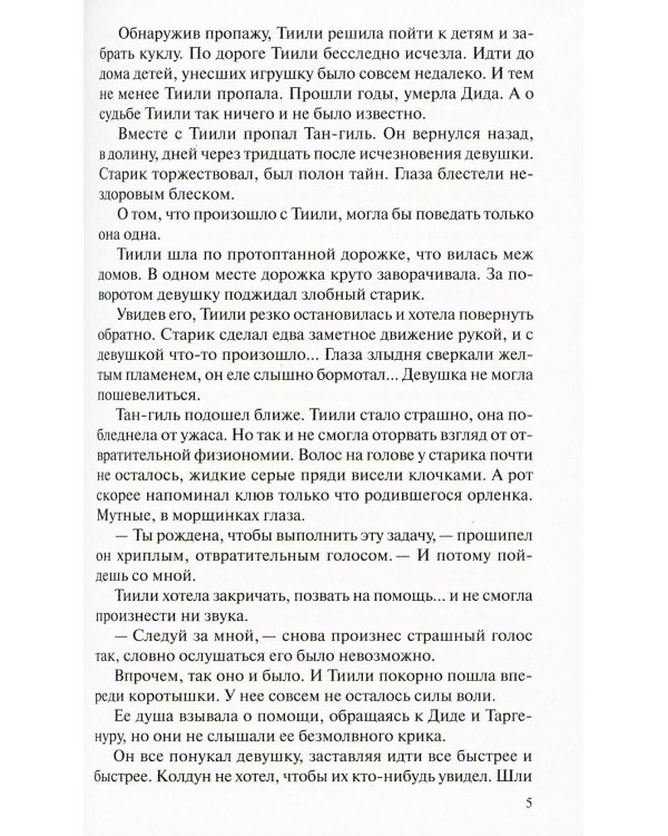 Дополнительное изображение книги «Люди льда. Сага. Собрание сочинений. В 47 т. Т. 45, 46, 47»