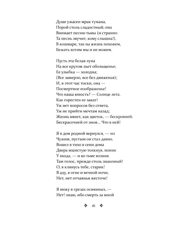 Улялюм. Полное собрание стихотворений