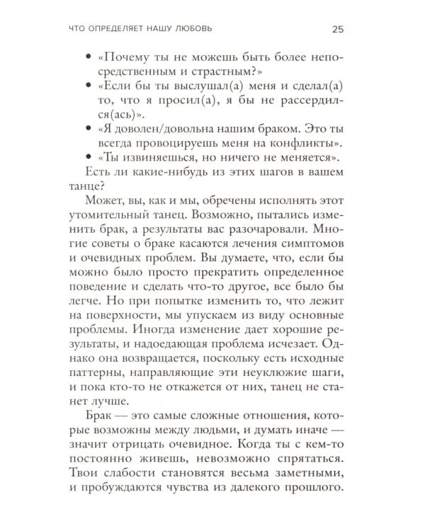 Заботливая жена, внимательный муж. Как определить свой тип привязанности и создать счастливый союз на всю жизнь