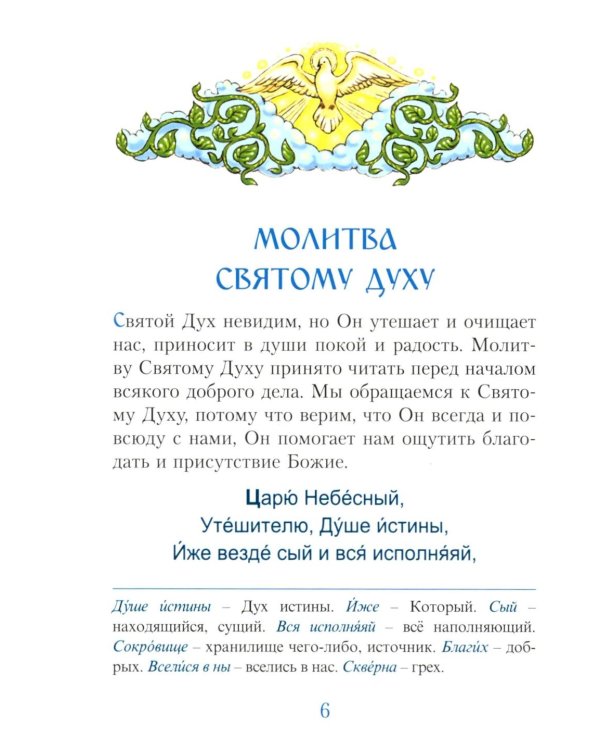 Молитвослов для малышей