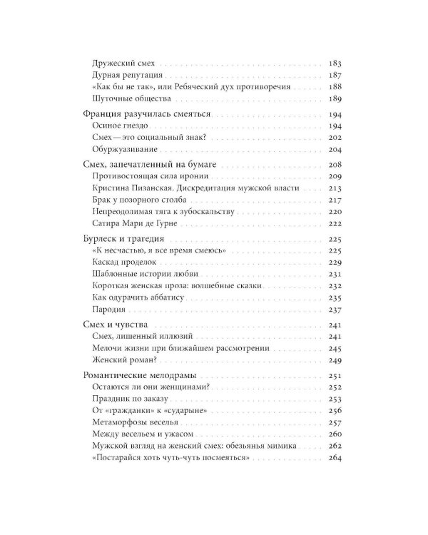Женский смех: История власти