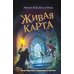 Живая Карта