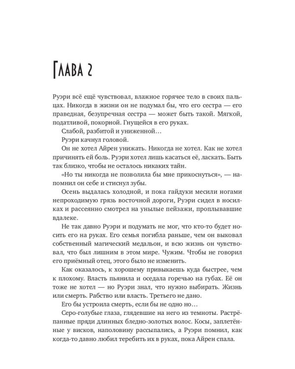 Никогда не называй меня так...