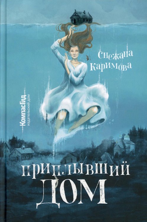 KompasFantasy Приплывший дом