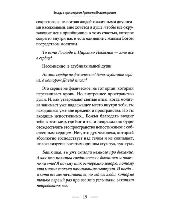 Дополнительное изображение книги «Голод по Христу. Беседы об Иисусовой молитве»