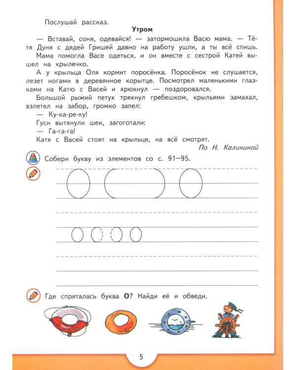 От слова к букве. 5-7 лет: Учебное пособие. В 2 ч. Ч. 2. 15-е изд., стер