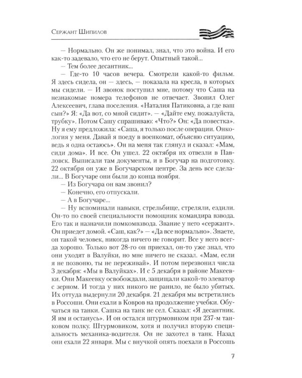 Солдаты СВО. На фронте и в тылу