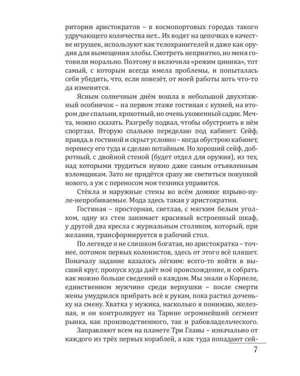 Раб. Кн. 1. Чужая боль