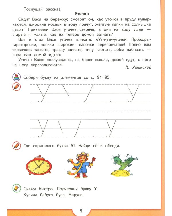 От слова к букве. 5-7 лет: Учебное пособие. В 2 ч. Ч. 2. 15-е изд., стер
