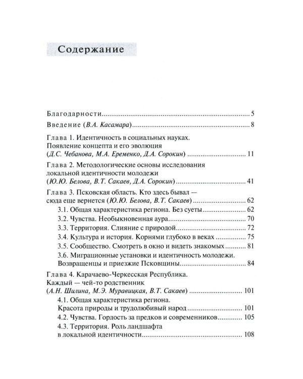 Парадоксы локальной идентичности: как молодежь ищет место под солнцем