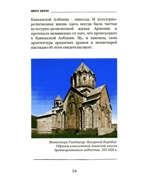 Кто и на чьей земле создал архитектурные шедевры Нагорного Карабаха?