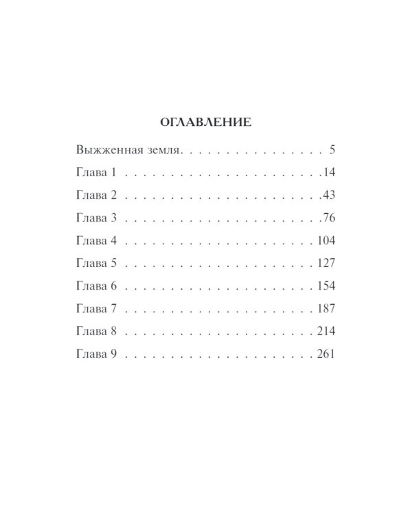 Багровое пепелище