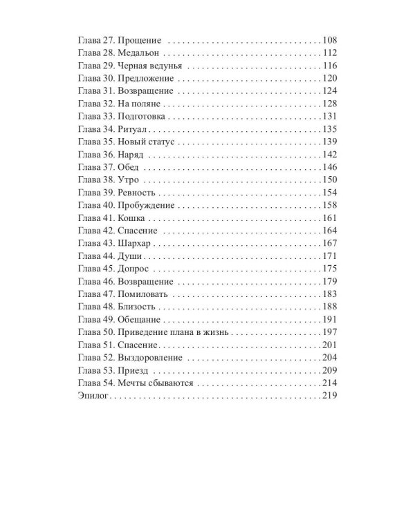 Наследница ведьмы. В руках Темного Властелина