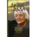 Дополнительное изображение книги «Люди льда. Сага. Собрание сочинений. В 47 т. Т. 45, 46, 47»