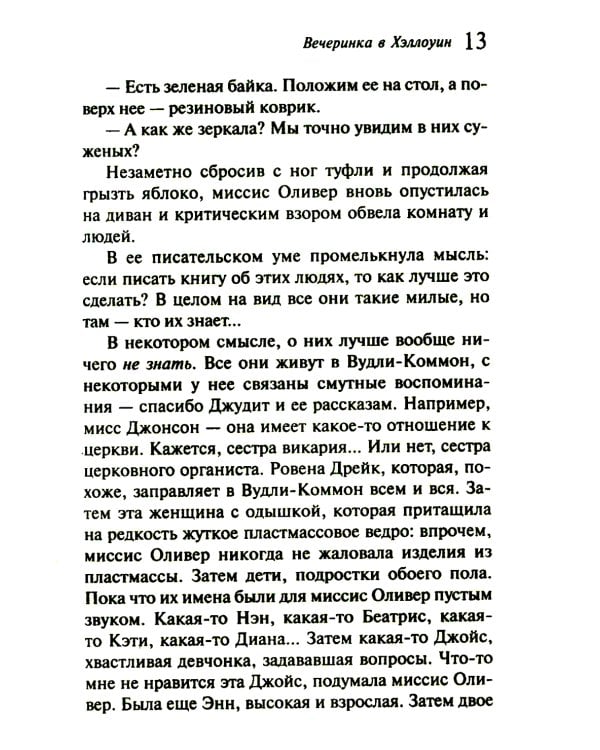 Убийство в "Восточном экспрессе" + Вечеринка в Хэллоуин (комплект из 2-х книг)