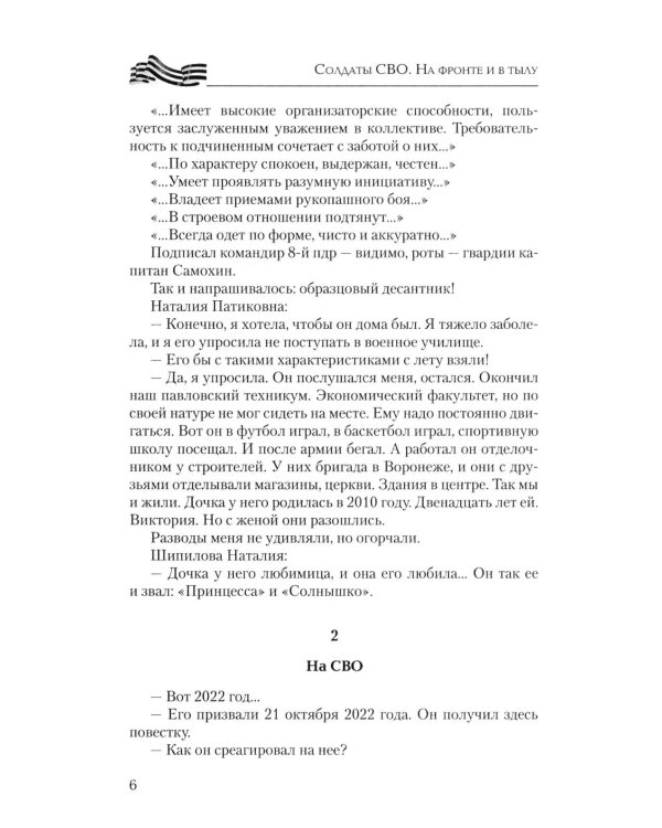 Солдаты СВО. На фронте и в тылу