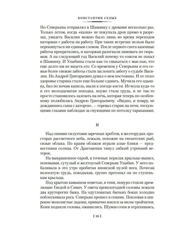 Даурия: роман