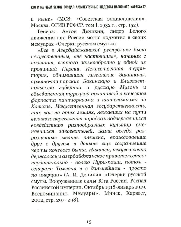 Кто и на чьей земле создал архитектурные шедевры Нагорного Карабаха?
